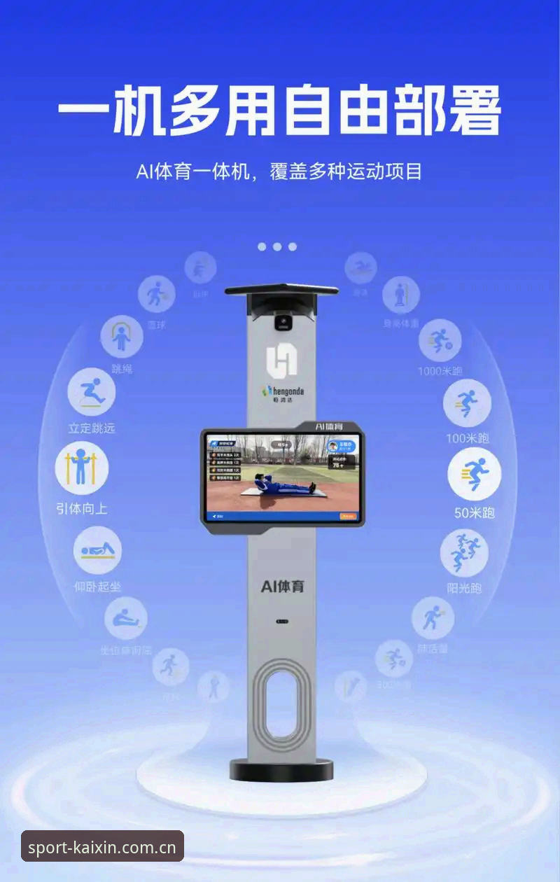 开心体育APP最新动态：技术评测揭秘便捷运动新入口的实用细节